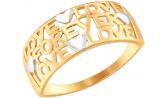 Золотое кольцо SOKOLOV 017541_s