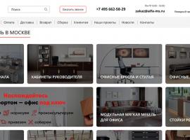 Магазин офисной мебели в Москве Альфа-М