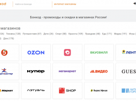 Экономьте на покупках, используя секретные коды