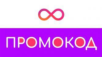 промокоды промокоды